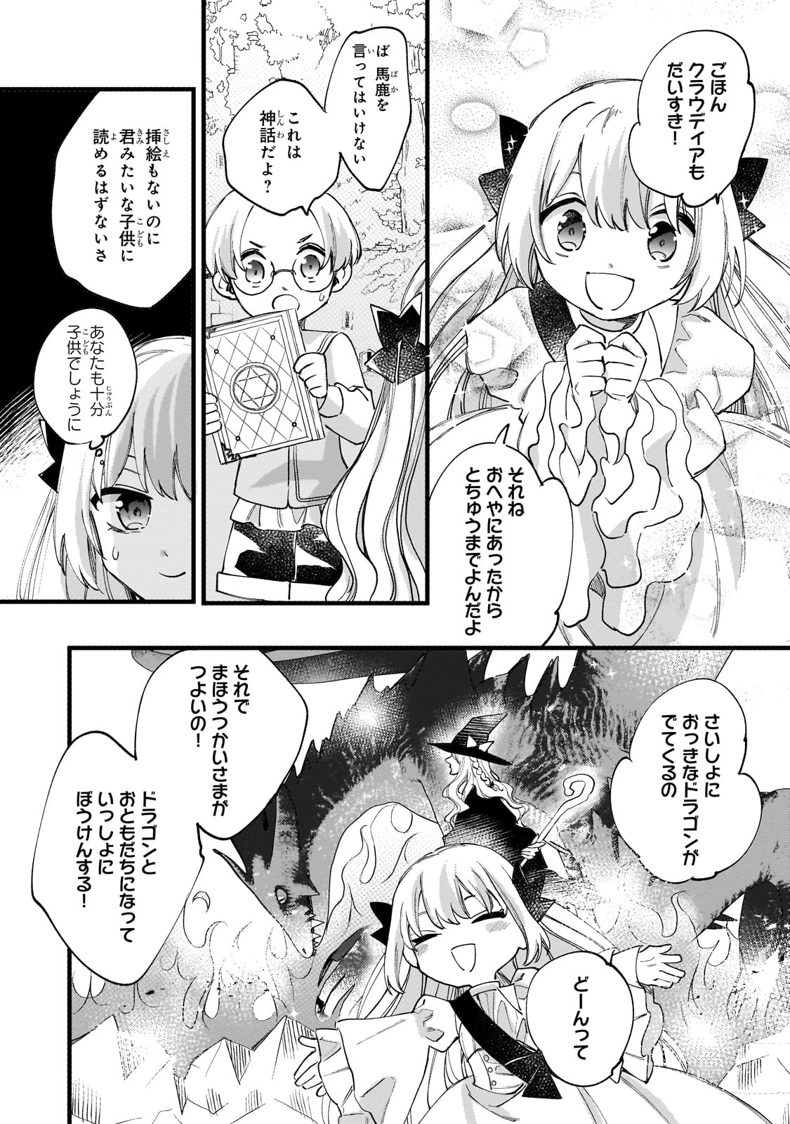 Shiitagerareta Tsuihou Oujo wa, Tensei shita Densetsu no Majo deshita - Chapter 10 - Page 8